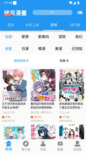 拷贝漫画app官方版下载