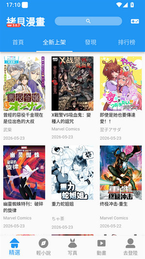 拷贝漫画app官方版下载