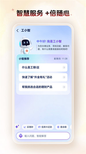 中国工商银行app