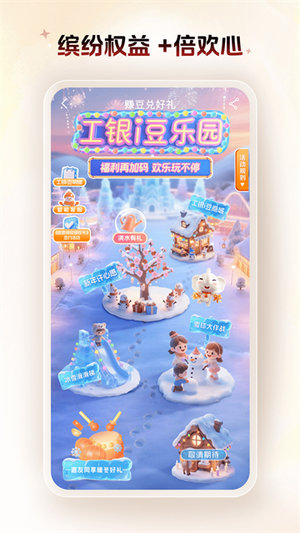 中国工商银行app