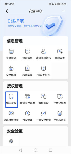 中国建设银行app下载