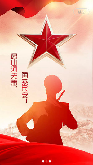 退役军人服务app