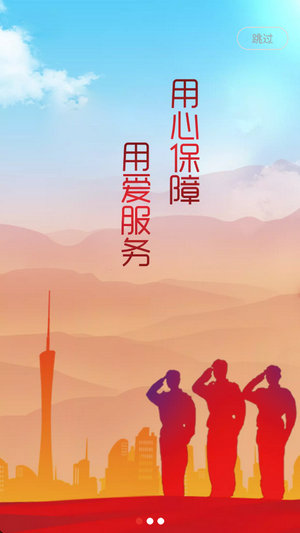 退役军人服务app