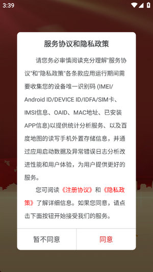 退役军人服务app