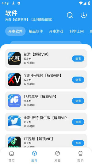 猪猪软件库下载