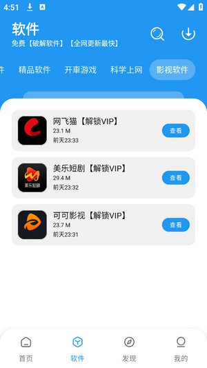 猪猪软件库下载