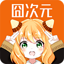 囧次元无广告纯净版 v1.5.8.0