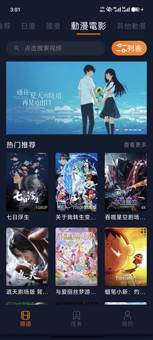 囧次元无广告纯净版