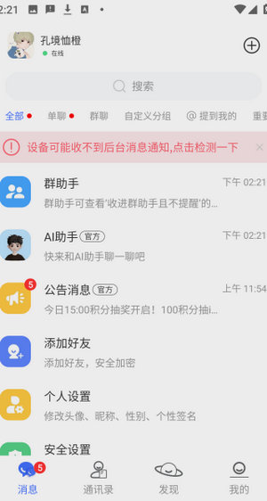 海鸥聊天app下载官方