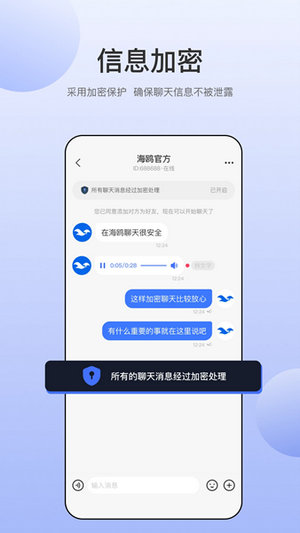 海鸥聊天app下载官方