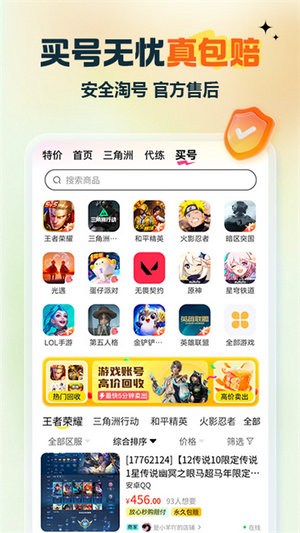租号玩极速版