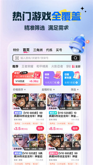 租号玩极速版