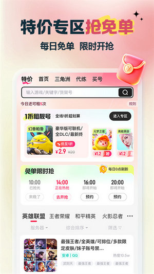 租号玩极速版