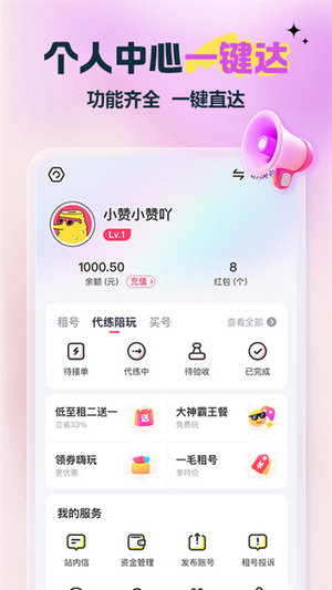 租号玩极速版