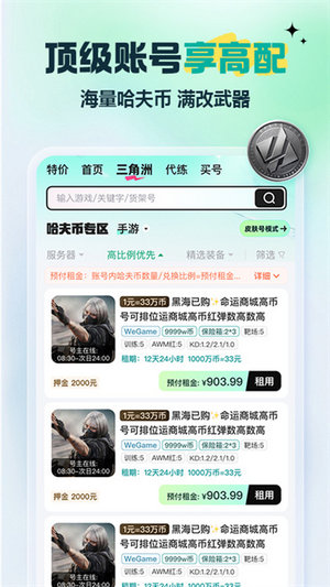 租号玩极速版