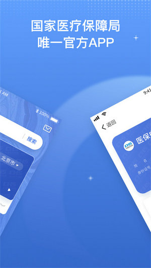 国家医保服务平台app下载