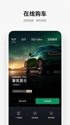 小米汽车app