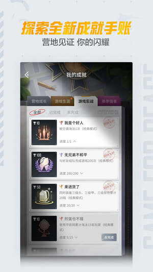 和平营地app下载