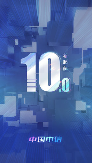中国电信营业厅app下载