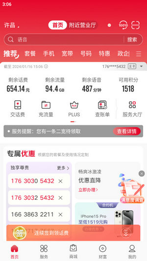 中国联通app营业厅下载