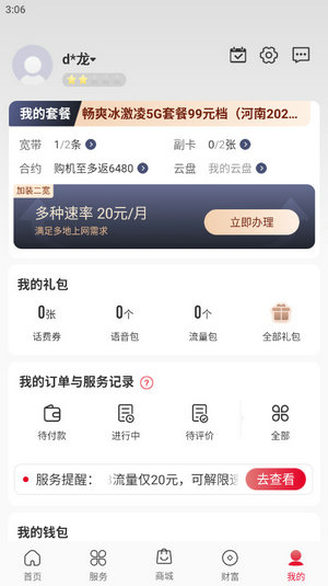 中国联通app营业厅下载