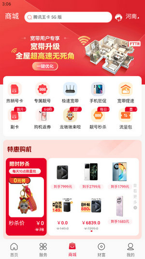 中国联通app营业厅下载