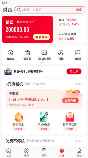 中国联通app营业厅下载