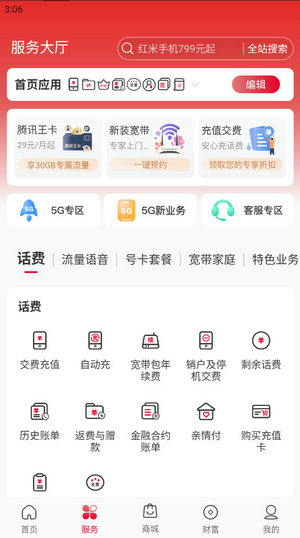 中国联通app营业厅下载
