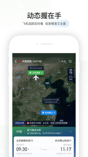 航旅纵横官方正版下载