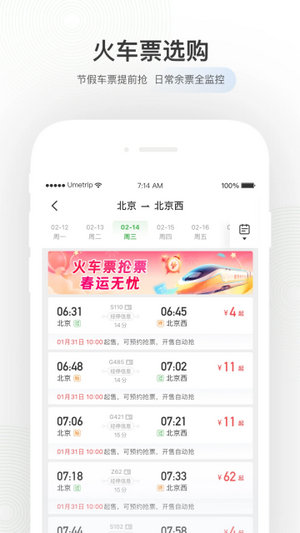 航旅纵横官方正版下载