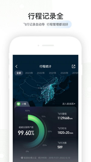 航旅纵横官方正版下载