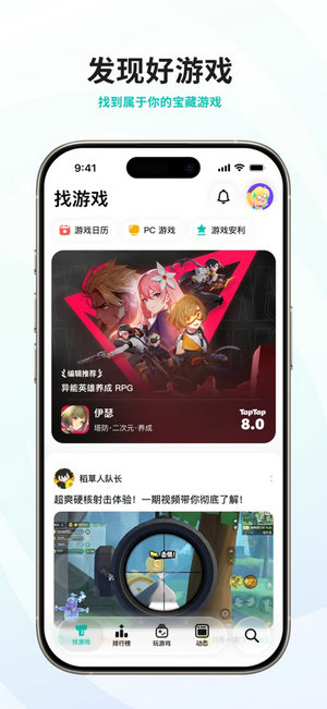 taptap官方下载