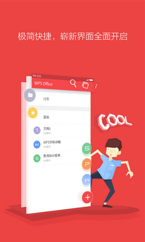 wps文档下载