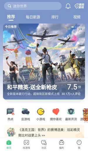 4399游戏盒