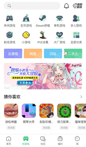 4399游戏盒