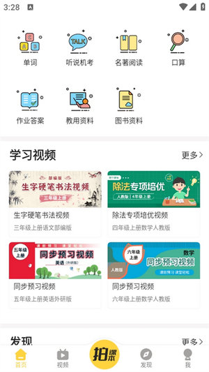 倍速课堂app下载