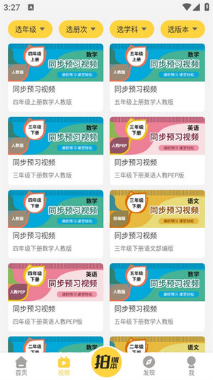 倍速课堂app下载