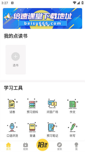 倍速课堂app下载