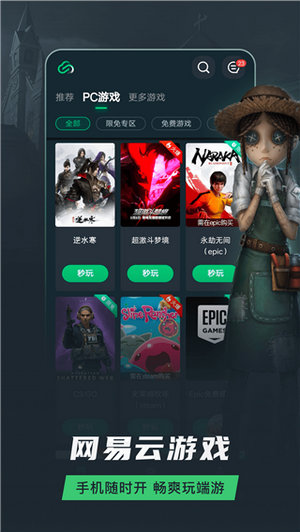 网易云游戏安装