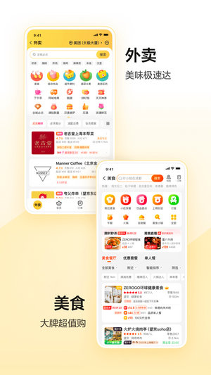 美团外卖下载