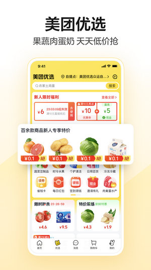 美团外卖下载