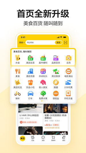 美团外卖下载