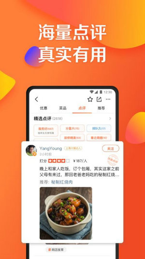 大众点评app官方下载