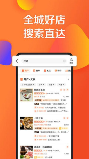 大众点评app官方下载