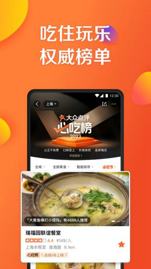 大众点评app官方下载