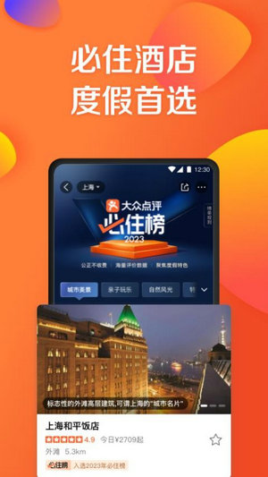大众点评app官方下载