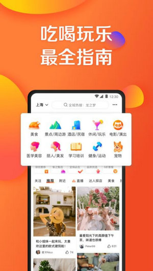 大众点评app官方下载