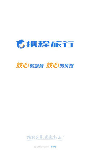 携程旅行app下载