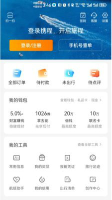 携程旅行app下载