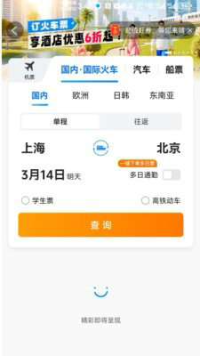 携程旅行app下载